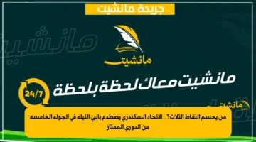 من يحسم النقاط الثلاث؟.. الاتحاد السكندري يصطدم بإنبي الليلة في الجولة الخامسة من الدوري الممتاز